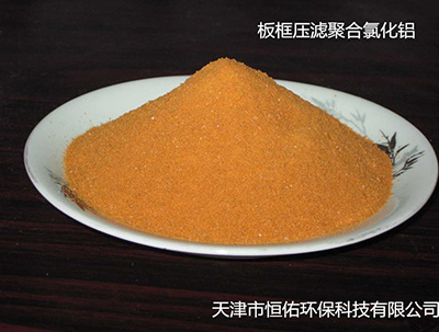 板框壓濾聚合氯化鋁