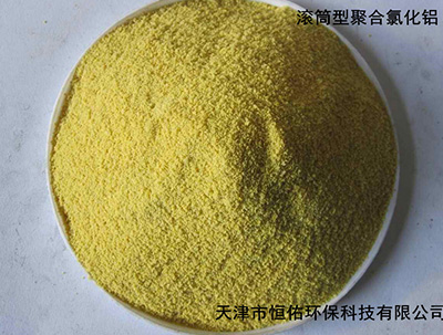 滾筒式聚合氯化鋁
